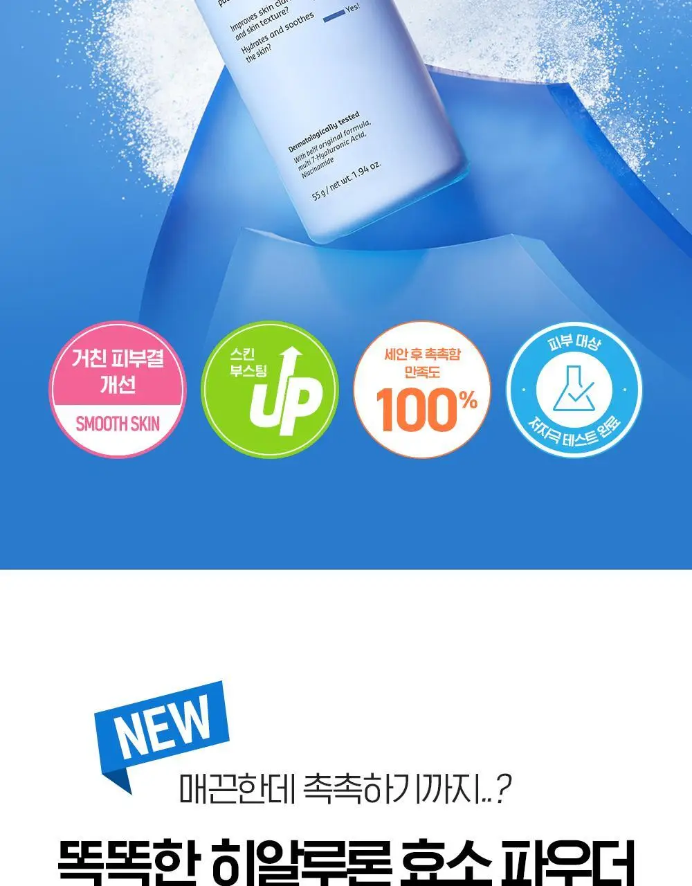 [NEW 효소] 빌리프 슈퍼 나이츠 히알루론 효소 파우더 팩 클렌저 55g 상세페이지 2